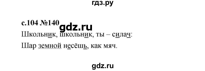 ГДЗ по русскому языку 1 класс  Рамзаева   упражнение - 140, Решебник 2023