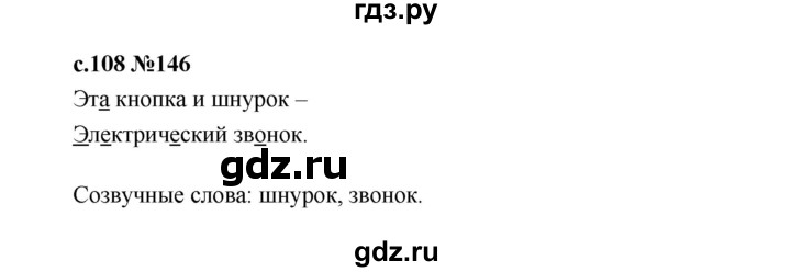 ГДЗ по русскому языку 1 класс  Рамзаева   упражнение - 146, Решебник 2023