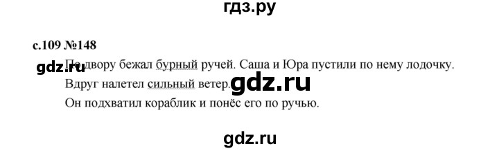 ГДЗ по русскому языку 1 класс  Рамзаева   упражнение - 148, Решебник 2023
