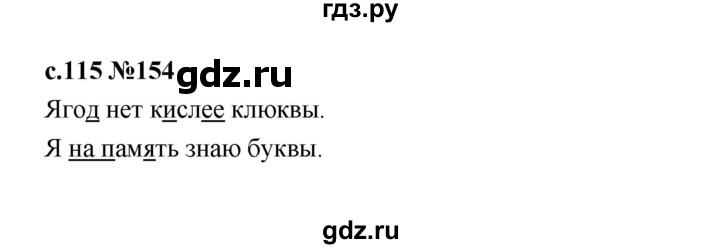 ГДЗ по русскому языку 1 класс  Рамзаева   упражнение - 154, Решебник 2023