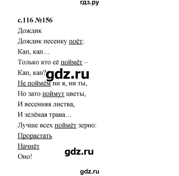 ГДЗ по русскому языку 1 класс  Рамзаева   упражнение - 156, Решебник 2023