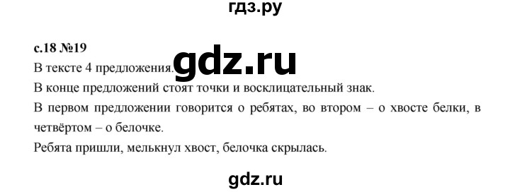 ГДЗ по русскому языку 1 класс  Рамзаева   упражнение - 19, Решебник 2023