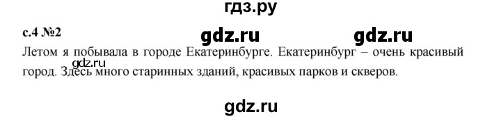 ГДЗ по русскому языку 1 класс  Рамзаева   упражнение - 2, Решебник 2023