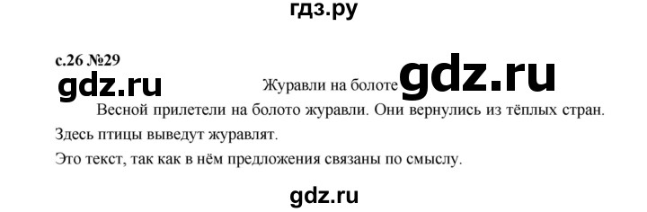 ГДЗ по русскому языку 1 класс  Рамзаева   упражнение - 29, Решебник 2023
