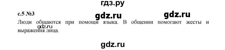 ГДЗ по русскому языку 1 класс  Рамзаева   упражнение - 3, Решебник 2023