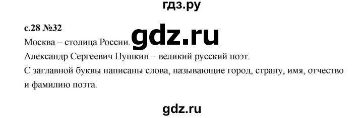 ГДЗ по русскому языку 1 класс  Рамзаева   упражнение - 32, Решебник 2023