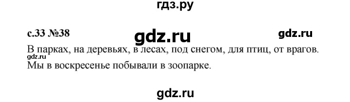 ГДЗ по русскому языку 1 класс  Рамзаева   упражнение - 38, Решебник 2023