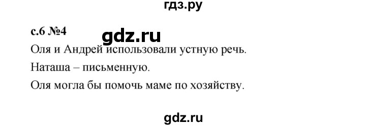 ГДЗ по русскому языку 1 класс  Рамзаева   упражнение - 4, Решебник 2023