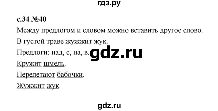 ГДЗ по русскому языку 1 класс  Рамзаева   упражнение - 40, Решебник 2023