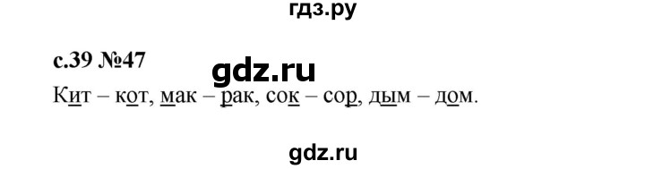 ГДЗ по русскому языку 1 класс  Рамзаева   упражнение - 47, Решебник 2023