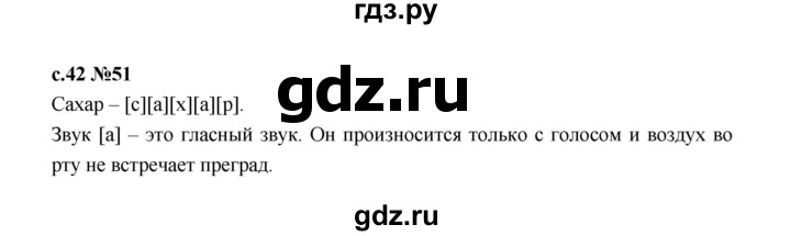 ГДЗ по русскому языку 1 класс  Рамзаева   упражнение - 51, Решебник 2023