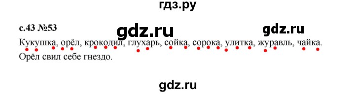 ГДЗ по русскому языку 1 класс  Рамзаева   упражнение - 53, Решебник 2023