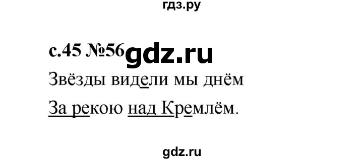 ГДЗ по русскому языку 1 класс  Рамзаева   упражнение - 56, Решебник 2023