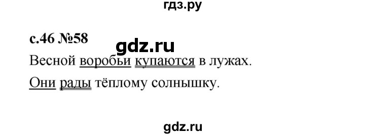 ГДЗ по русскому языку 1 класс  Рамзаева   упражнение - 58, Решебник 2023