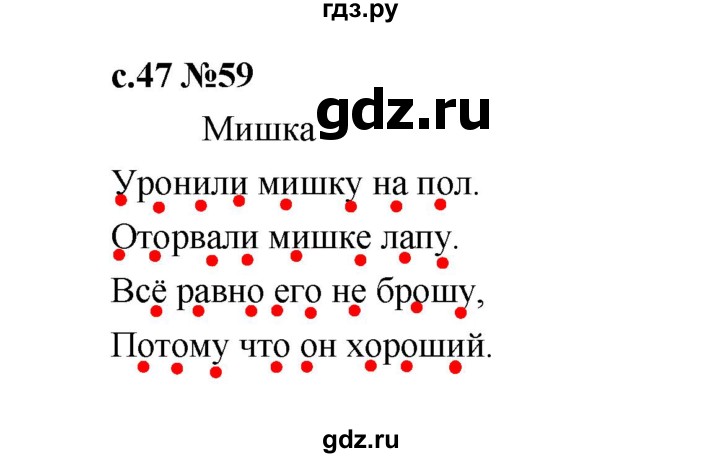 ГДЗ по русскому языку 1 класс  Рамзаева   упражнение - 59, Решебник 2023