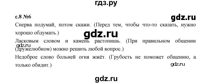 ГДЗ по русскому языку 1 класс  Рамзаева   упражнение - 6, Решебник 2023