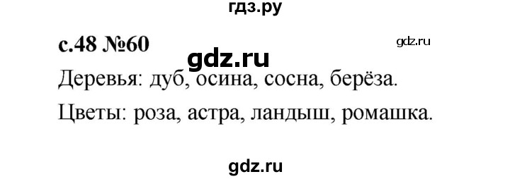 ГДЗ по русскому языку 1 класс  Рамзаева   упражнение - 60, Решебник 2023
