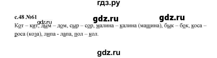 ГДЗ по русскому языку 1 класс  Рамзаева   упражнение - 61, Решебник 2023