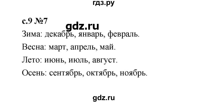 ГДЗ по русскому языку 1 класс  Рамзаева   упражнение - 7, Решебник 2023