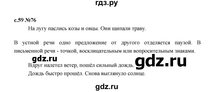 ГДЗ по русскому языку 1 класс  Рамзаева   упражнение - 76, Решебник 2023