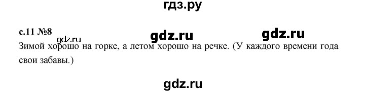 ГДЗ по русскому языку 1 класс  Рамзаева   упражнение - 8, Решебник 2023