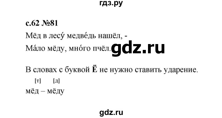 ГДЗ по русскому языку 1 класс  Рамзаева   упражнение - 81, Решебник 2023