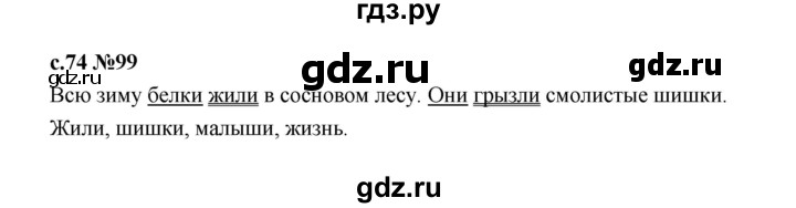 ГДЗ по русскому языку 1 класс  Рамзаева   упражнение - 99, Решебник 2023