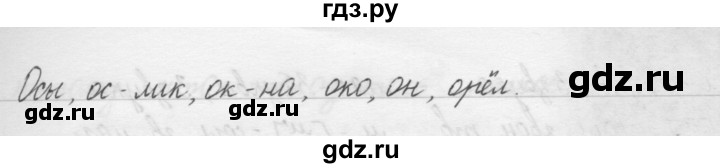 ГДЗ по русскому языку 1 класс  Бунеев   упражнение - 24, Решебник №1