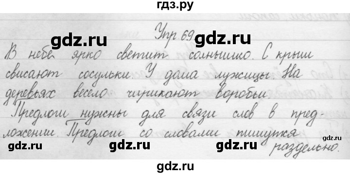 ГДЗ по русскому языку 1 класс  Бунеев   упражнение - 69, Решебник №1