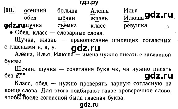 ГДЗ по русскому языку 2 класс  Бунеев   упражнение - 10, Решебник №3