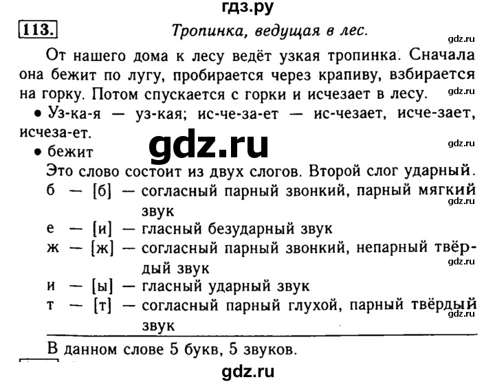 ГДЗ по русскому языку 2 класс  Бунеев   упражнение - 113, Решебник №3