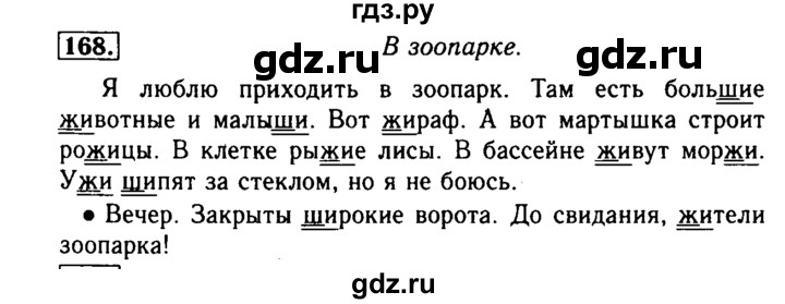 Русский язык 3 класс упражнение 168. Русский язык 2 класс упражнение 168 стр 106. Готовое домашнее задание упражнение 168 по русскому языку. Упражнение 168 по русскому языку 2 класс. Русский язык 4 класс 2 часть упражнение 168.