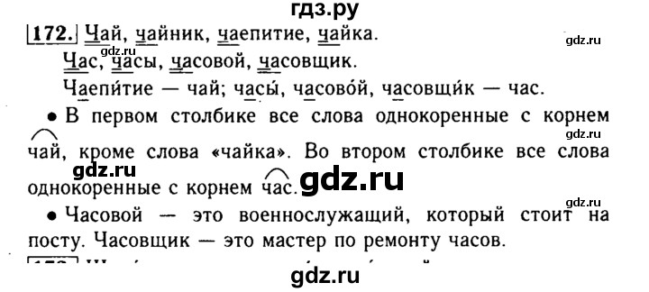 Русский язык 4 класс 97 упражнение 172. Русский язык 2 класс упражнение 172. Русский язык 8 класс упражнение 172. Упражнение 172. Русский язык 5 класс страница 80 упражнение 172.