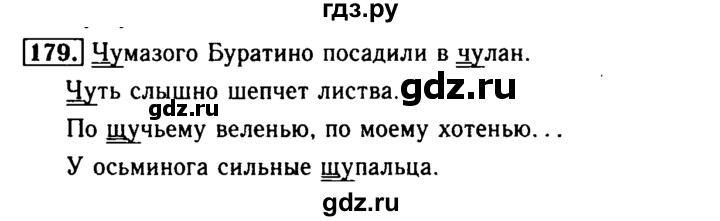 ГДЗ по русскому языку 2 класс  Бунеев   упражнение - 179, Решебник №3