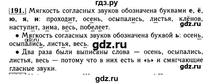 Русский язык 3 класс упражнение 191. По русскому языку упражнение 191. Упражнение 191 по русскому языку 2 класс. Домашние задания по русскому языку 2 класс упражнения 191. Русский язык 3 класс 1 часть страница 99 упражнение 191.