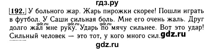 ГДЗ по русскому языку 2 класс  Бунеев   упражнение - 192, Решебник №3