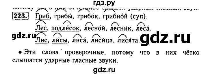 ГДЗ по русскому языку 2 класс  Бунеев   упражнение - 223, Решебник №3