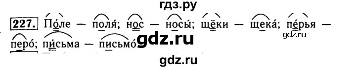 ГДЗ по русскому языку 2 класс  Бунеев   упражнение - 227, Решебник №3