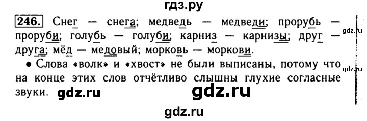 ГДЗ по русскому языку 2 класс  Бунеев   упражнение - 246, Решебник №3