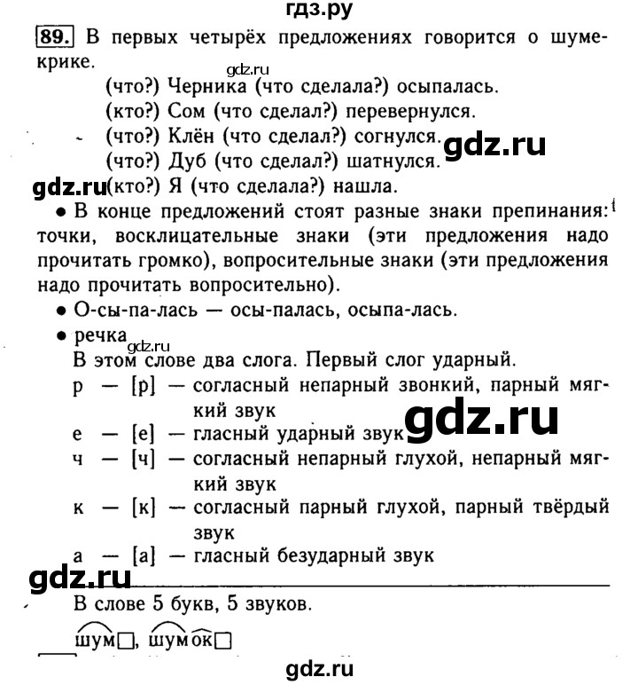 ГДЗ Упражнение 89 Русский Язык 2 Класс Бунеев, Бунеева