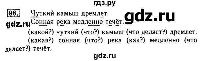 ГДЗ по русскому языку 2 класс  Бунеев   упражнение - 98, Решебник №3