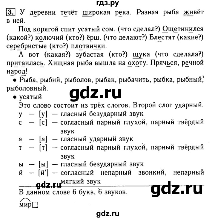 ГДЗ по русскому языку 2 класс  Бунеев   это ты знаешь и умеешь. страница - 76, Решебник №3
