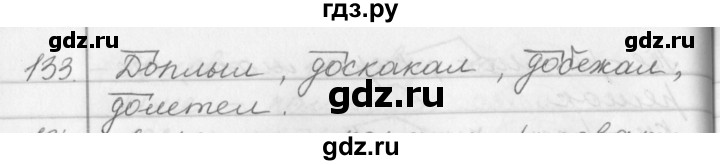 ГДЗ по русскому языку 2 класс  Бунеев   упражнение - 133, Решебник №1