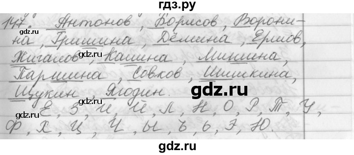Язык страница 84 упражнение 147. Русский язык 2 класс упражнение 147.