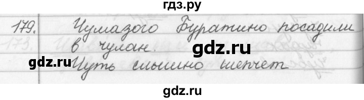 ГДЗ по русскому языку 2 класс  Бунеев   упражнение - 179, Решебник №1