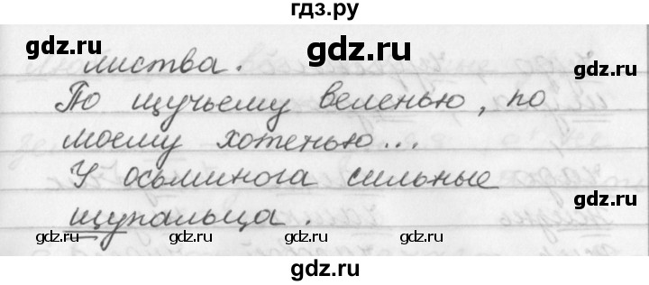 ГДЗ по русскому языку 2 класс  Бунеев   упражнение - 179, Решебник №1