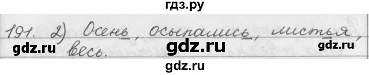 ГДЗ по русскому языку 2 класс  Бунеев   упражнение - 191, Решебник №1