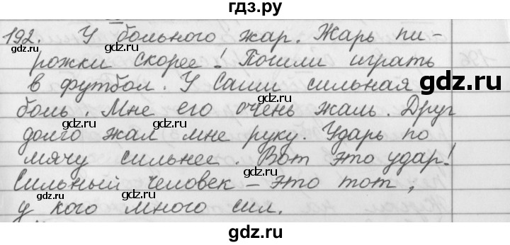 2 класс русский страница 112 упражнение 191. Упражнение 192. Русский язык 2 класс 2 часть упражнение 192.
