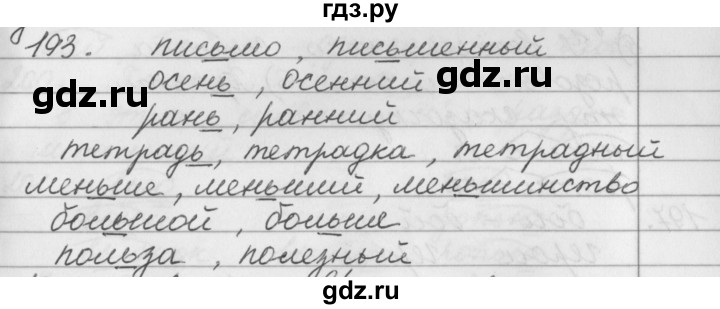 ГДЗ по русскому языку 2 класс  Бунеев   упражнение - 193, Решебник №1