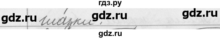 ГДЗ по русскому языку 2 класс  Бунеев   упражнение - 221, Решебник №1